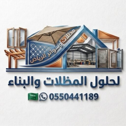 مقاولات مظلات وسواتر الرياض